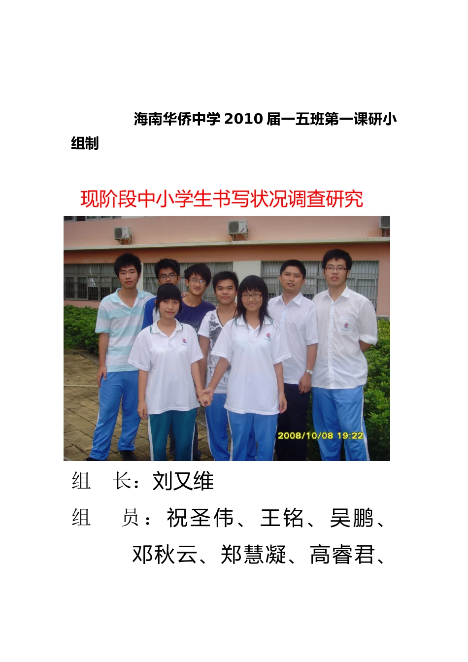 现阶段中小学生书写状况调研_第2页