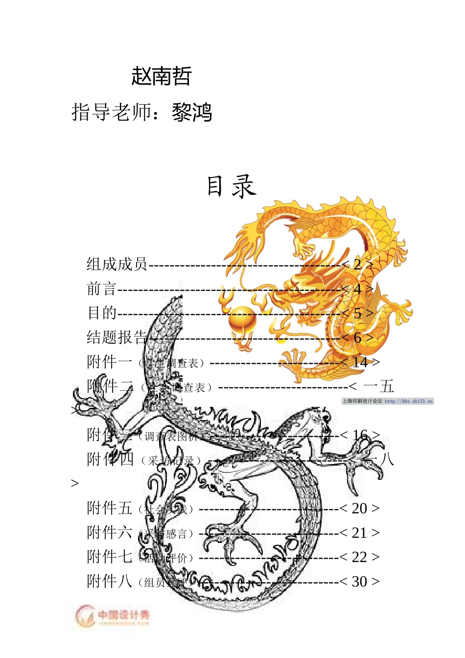 现阶段中小学生书写状况调研_第3页