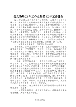 县文物局XX年工作总结及XX年工作计划