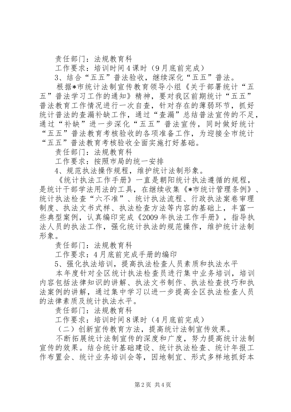 区统计普法工作计划范文_第2页