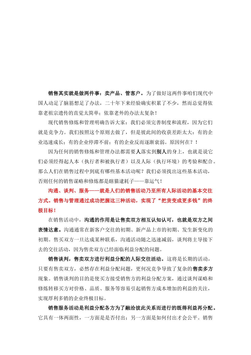 销售与管理谈判培训教程_第3页