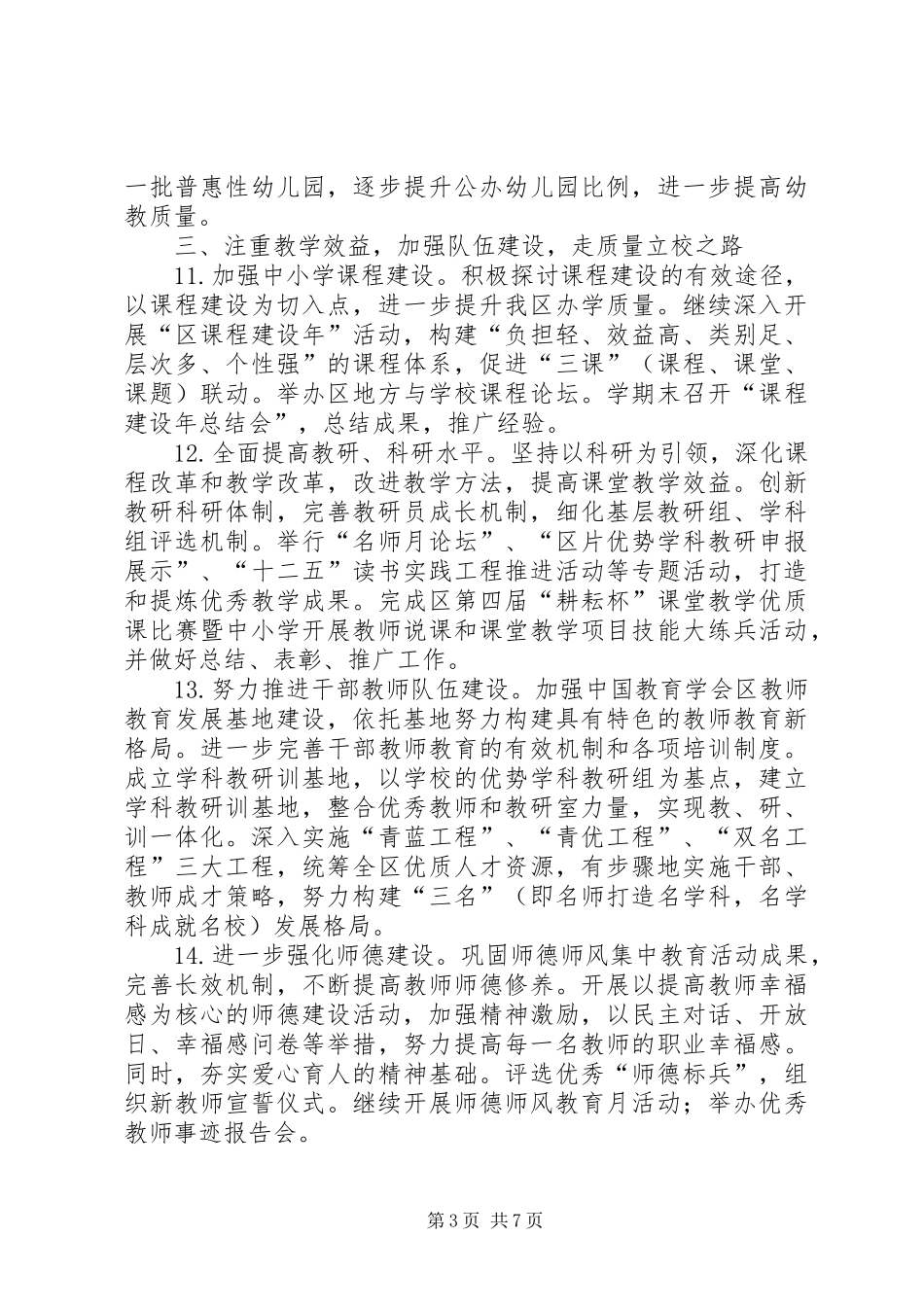 区教体局下半年工作计划_第3页