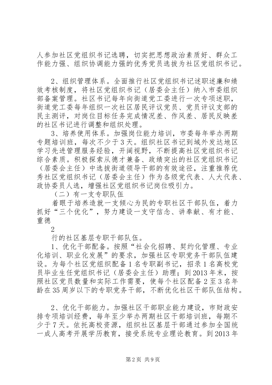 实施“五有一创工程”社区行动计划汇报材料_第2页