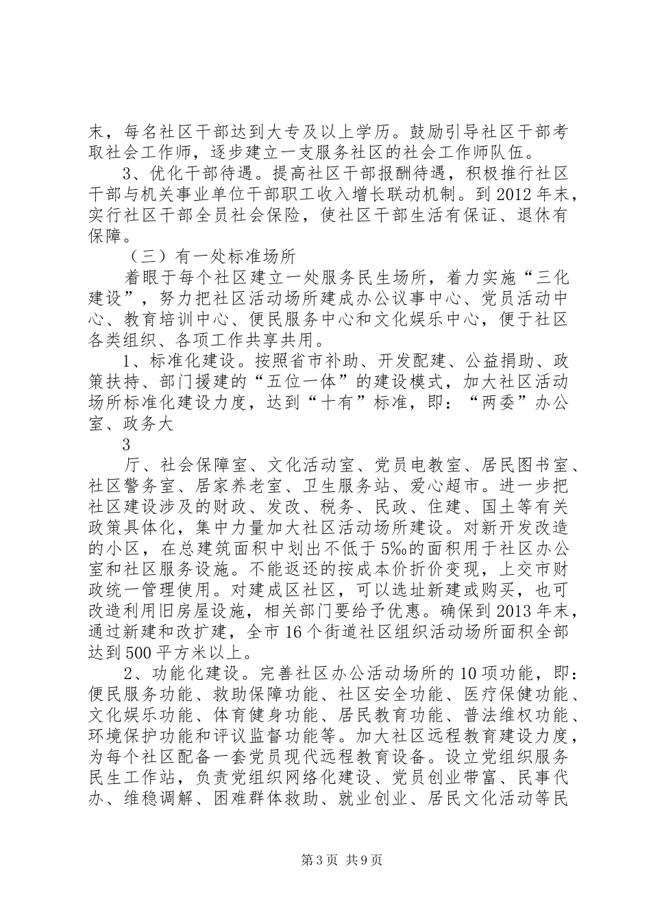 实施“五有一创工程”社区行动计划汇报材料_第3页