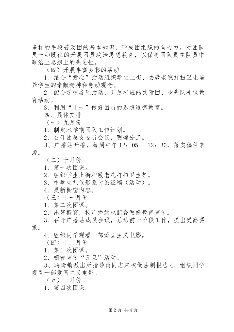 初中团支部工作计划_第2页