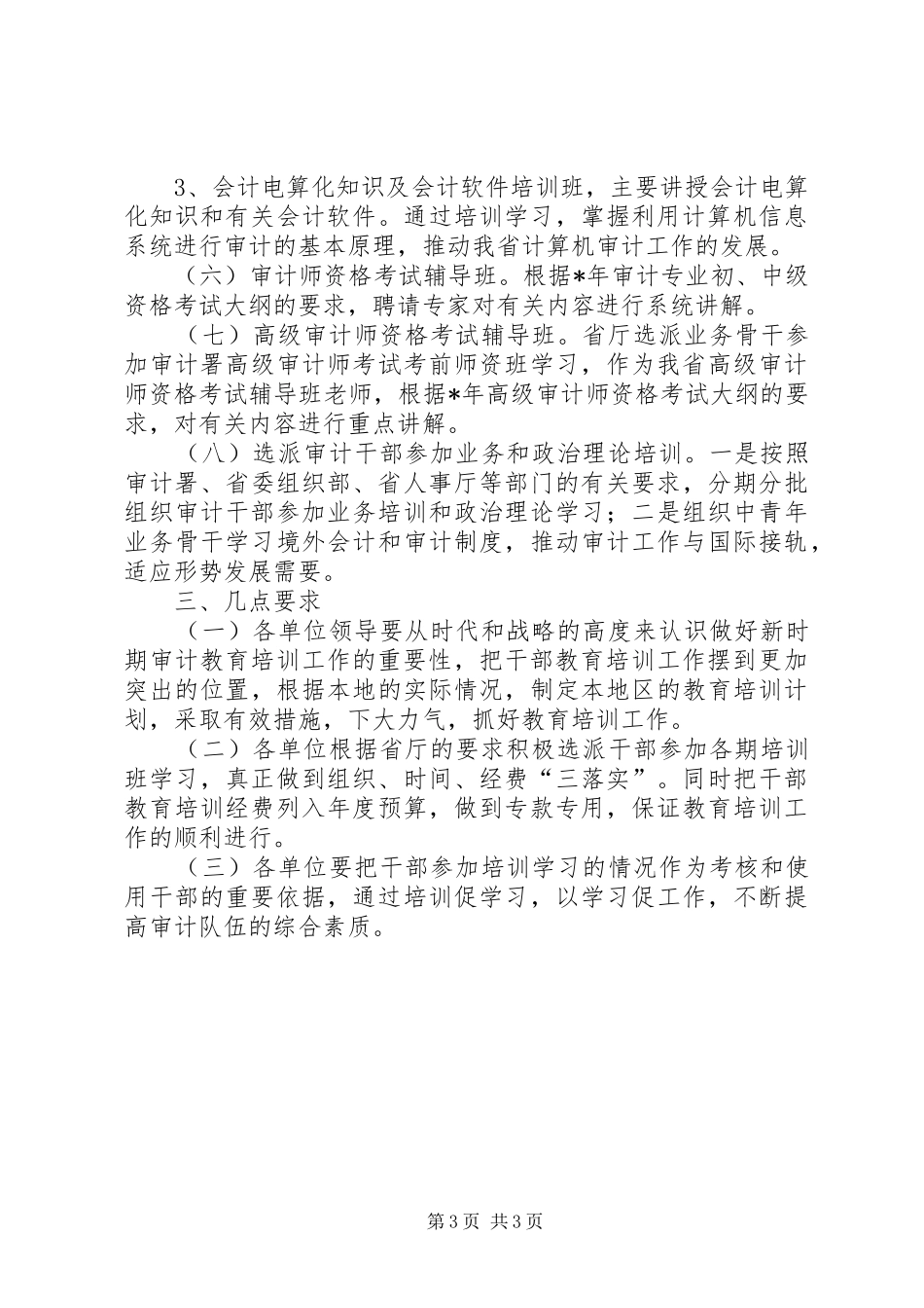审计厅干部培训计划_第3页