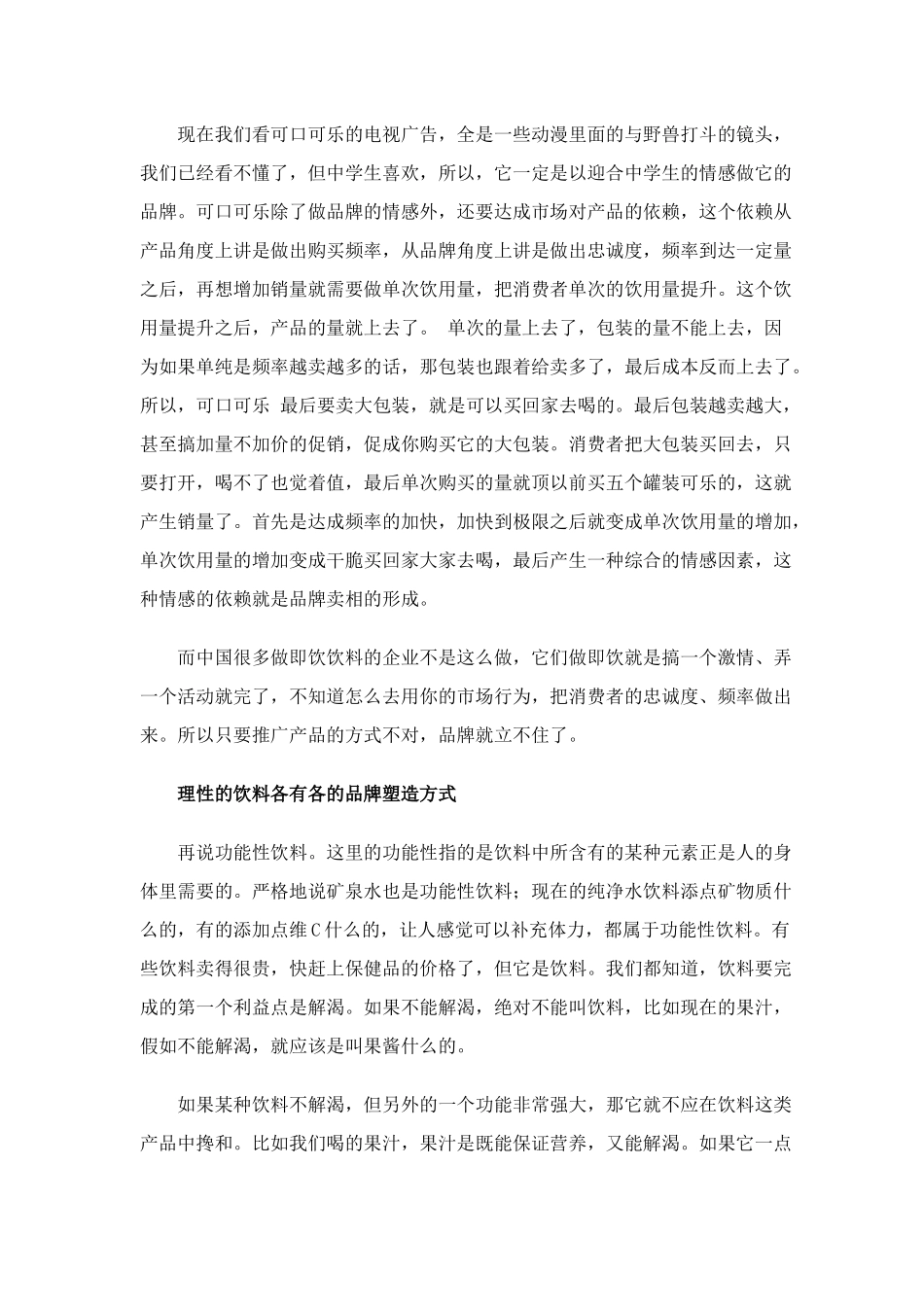饮料市场营销价值分析_第2页