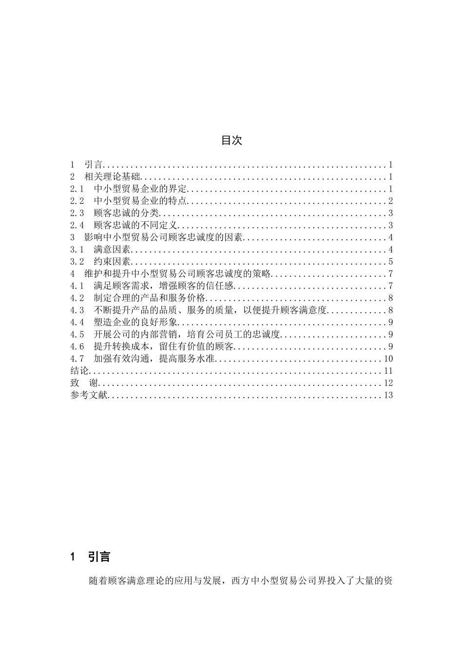 客户忠诚度8827855324_第2页