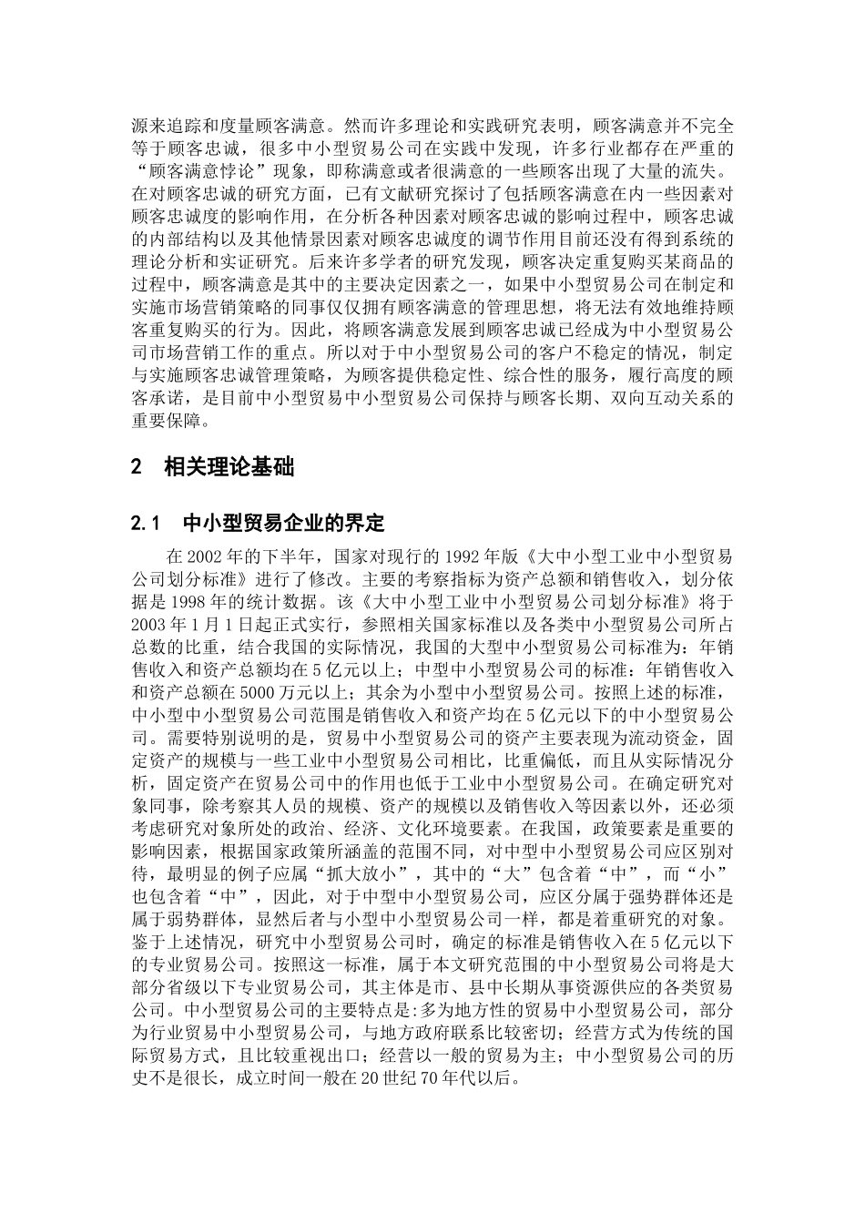 客户忠诚度8827855324_第3页