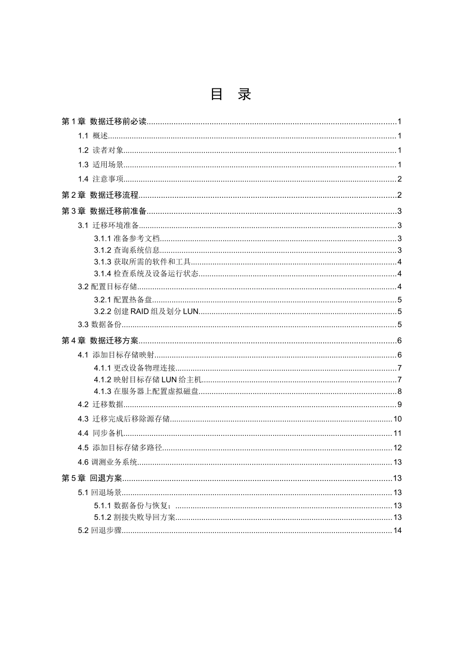数据迁移服务V200R100C00----VMware虚拟机数据迁移方案_第3页