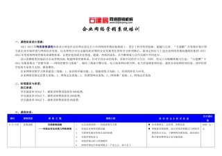 石建鹏网络营销课程体系