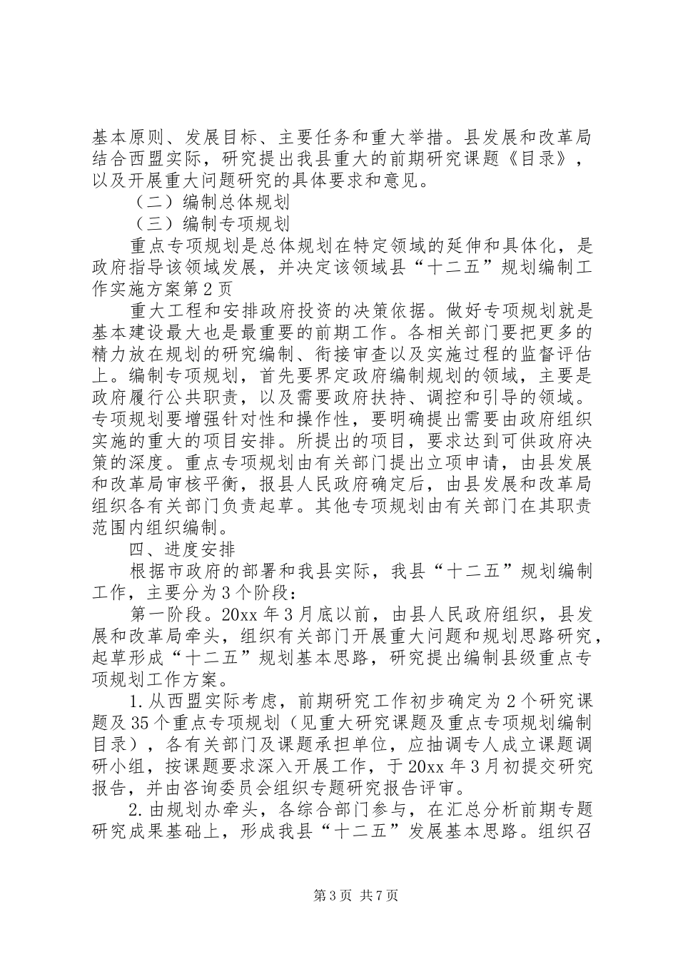 县“十二五”规划编制工作实施方案_第3页