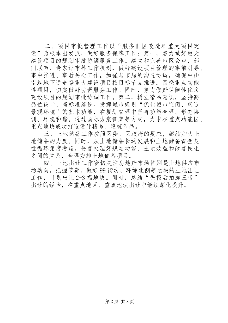 区规划和土地管理局工作报告材料_第3页