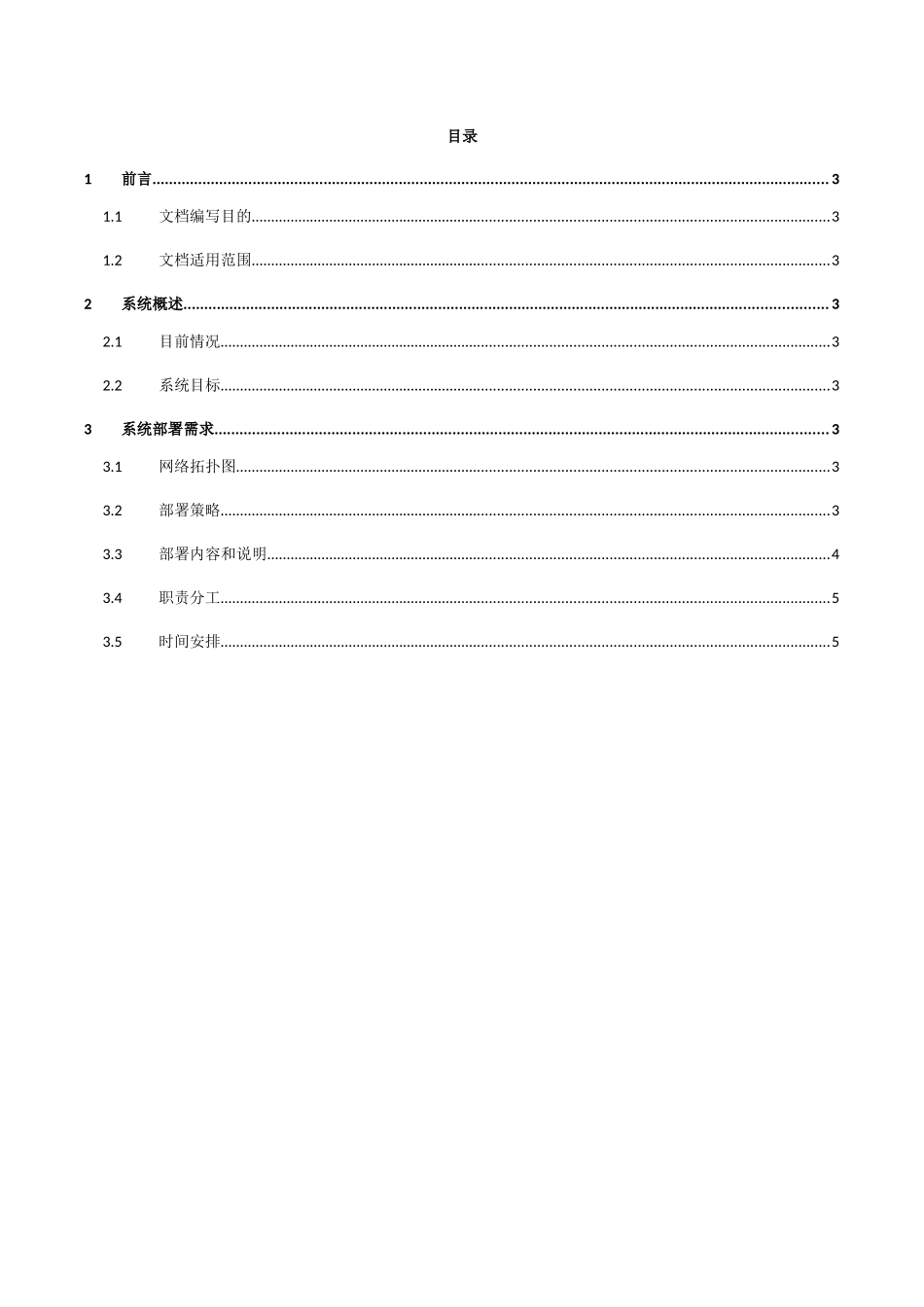长沙高新区创业服务中心微软云暨移动应用孵化平台WindowsAzure可行性验证部署方案_第2页