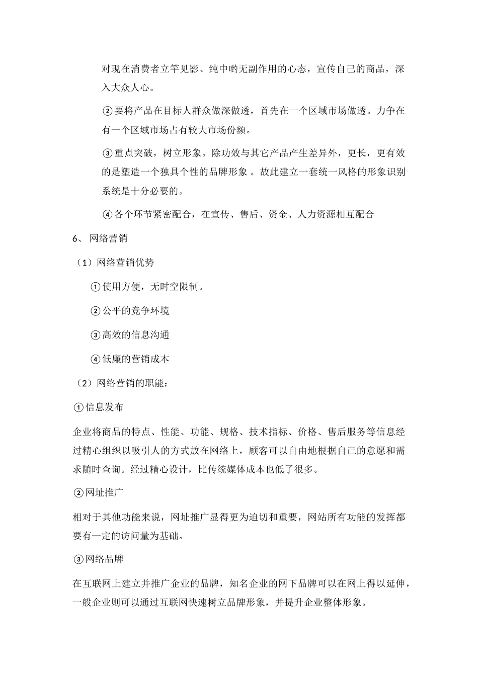 阳江市场营销策划方案(5页)_第2页