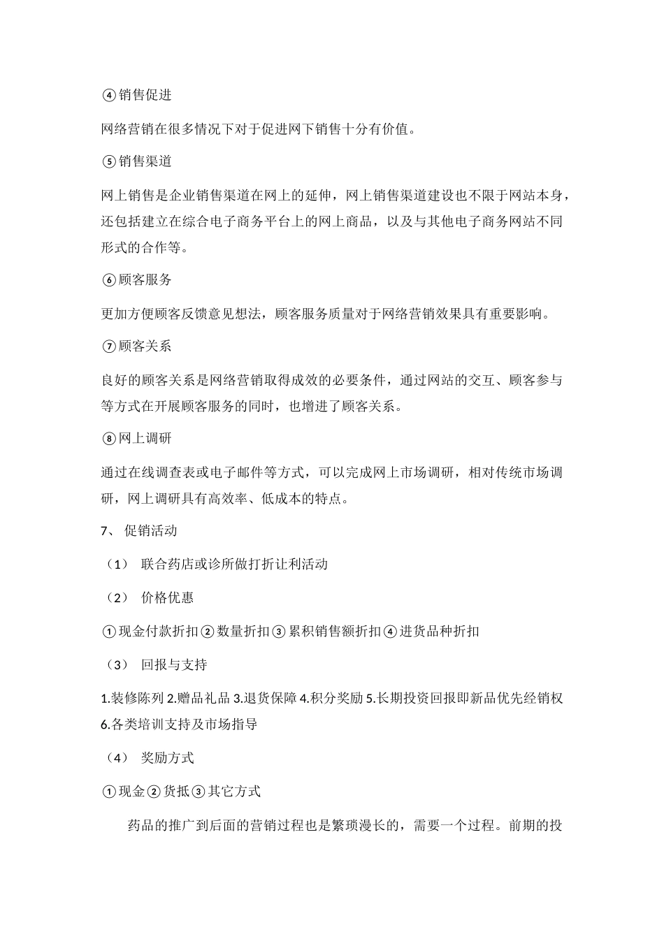 阳江市场营销策划方案(5页)_第3页