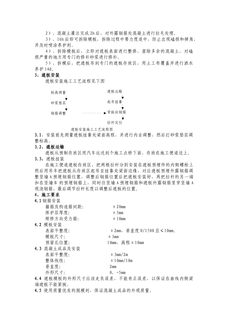 遮板预制及安装施工方案_第3页