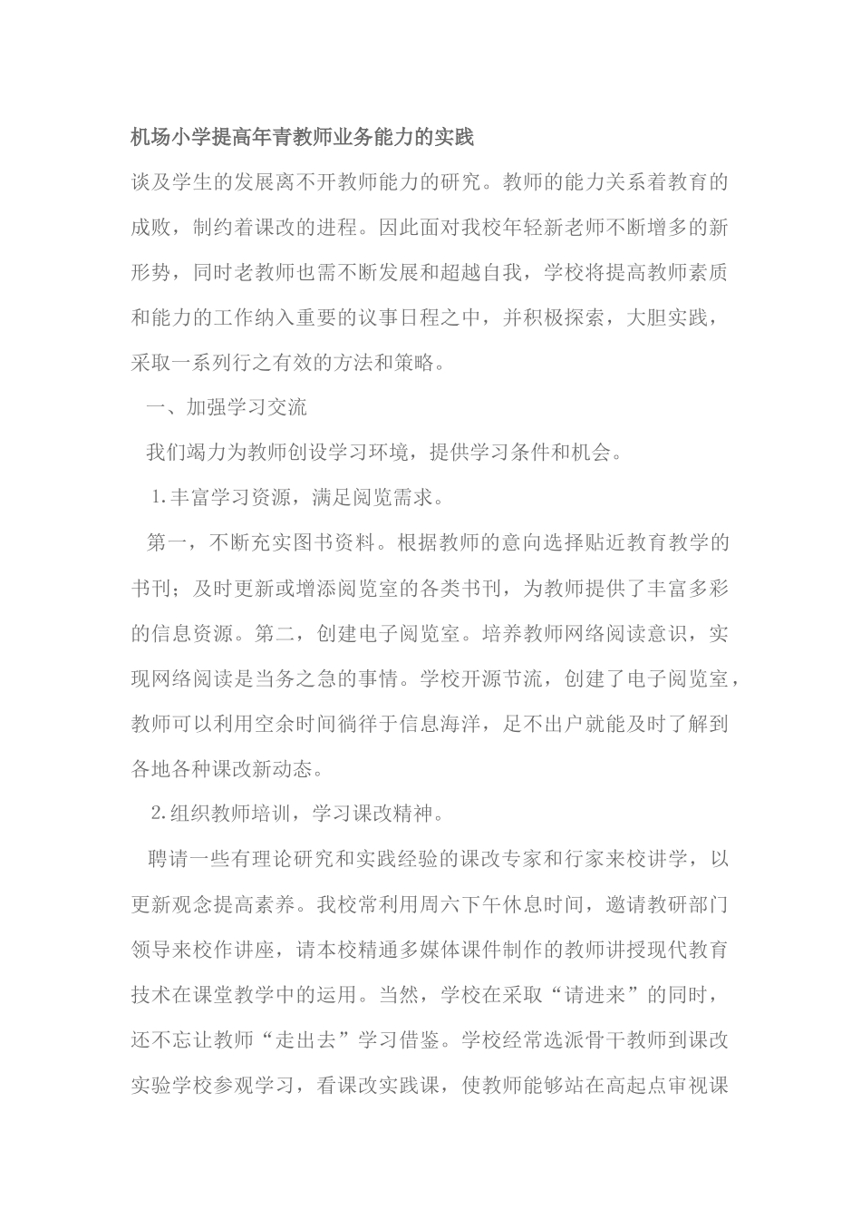 提高年青教师业务能力_第1页