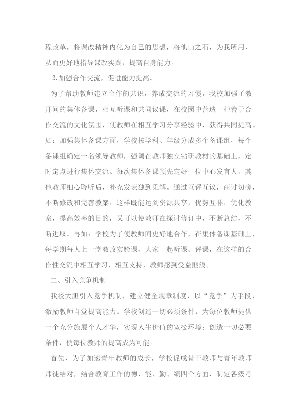 提高年青教师业务能力_第2页