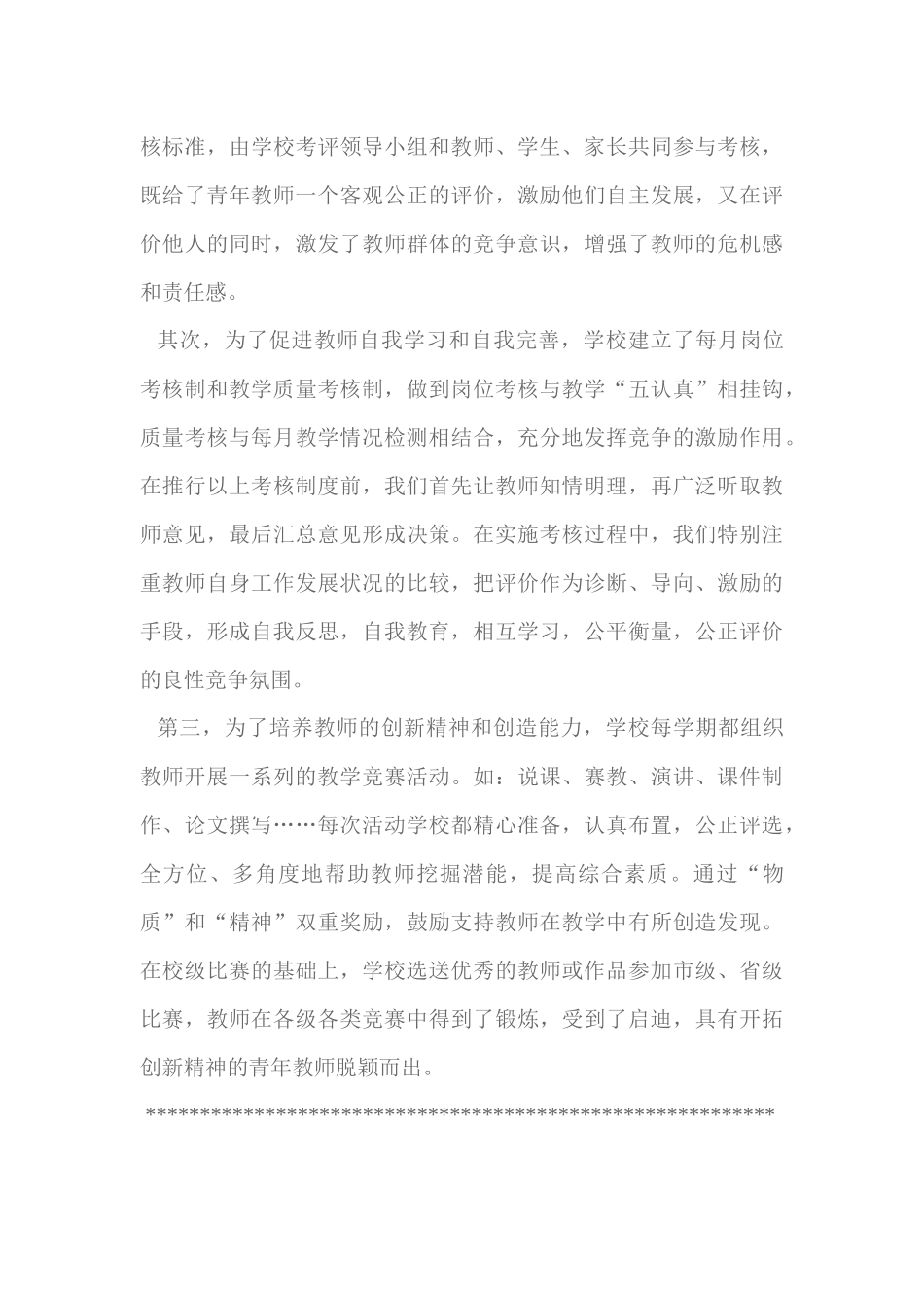 提高年青教师业务能力_第3页