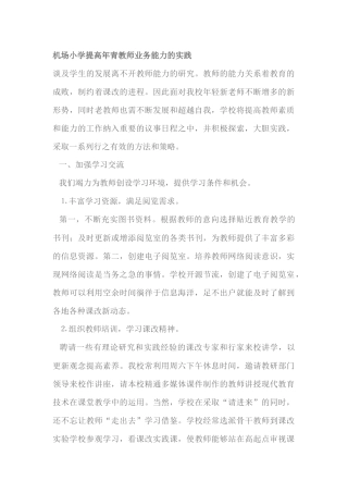 提高年青教师业务能力