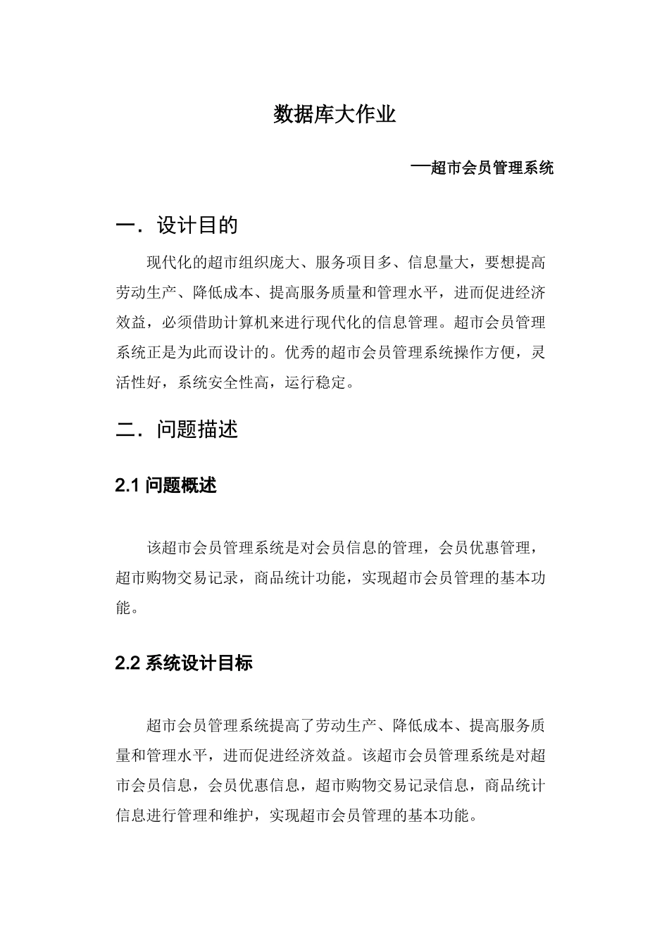 数据库-超市会员管理系统_第3页