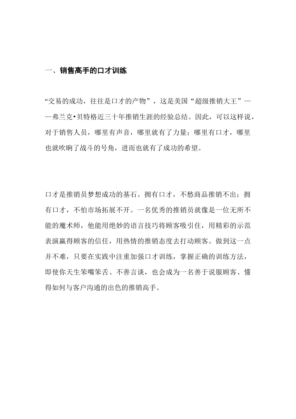 销售高手的口才训练与说话技巧培训教材_第2页