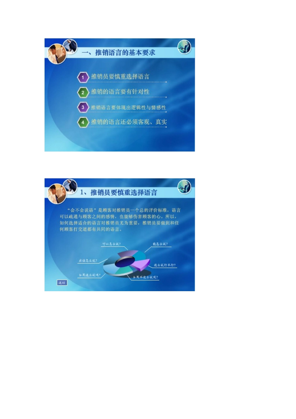 销售高手的口才训练与说话技巧培训教材_第3页