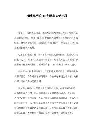 销售高手的口才训练与说话技巧培训教材