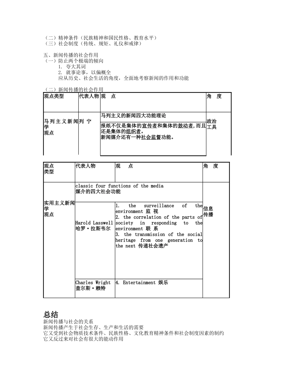 西方新闻传播史讲义_第3页