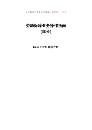 劳动保障业务指南(报盘相关)
