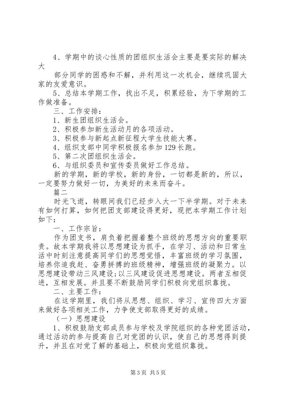 团支部工作计划及目标_第3页
