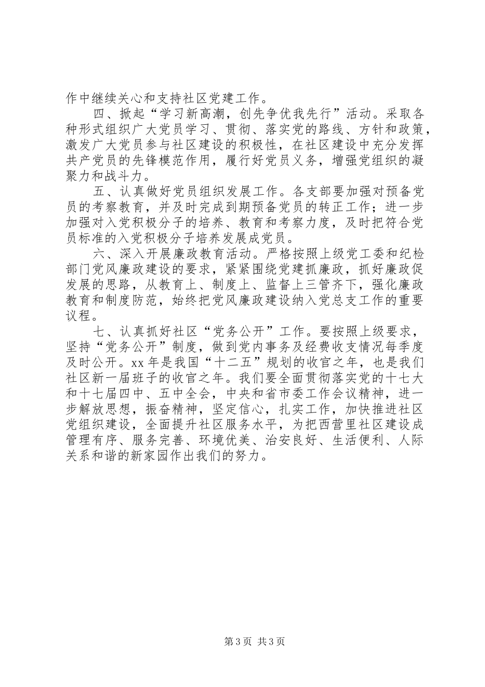 社区党总支年度党建工作计划_第3页