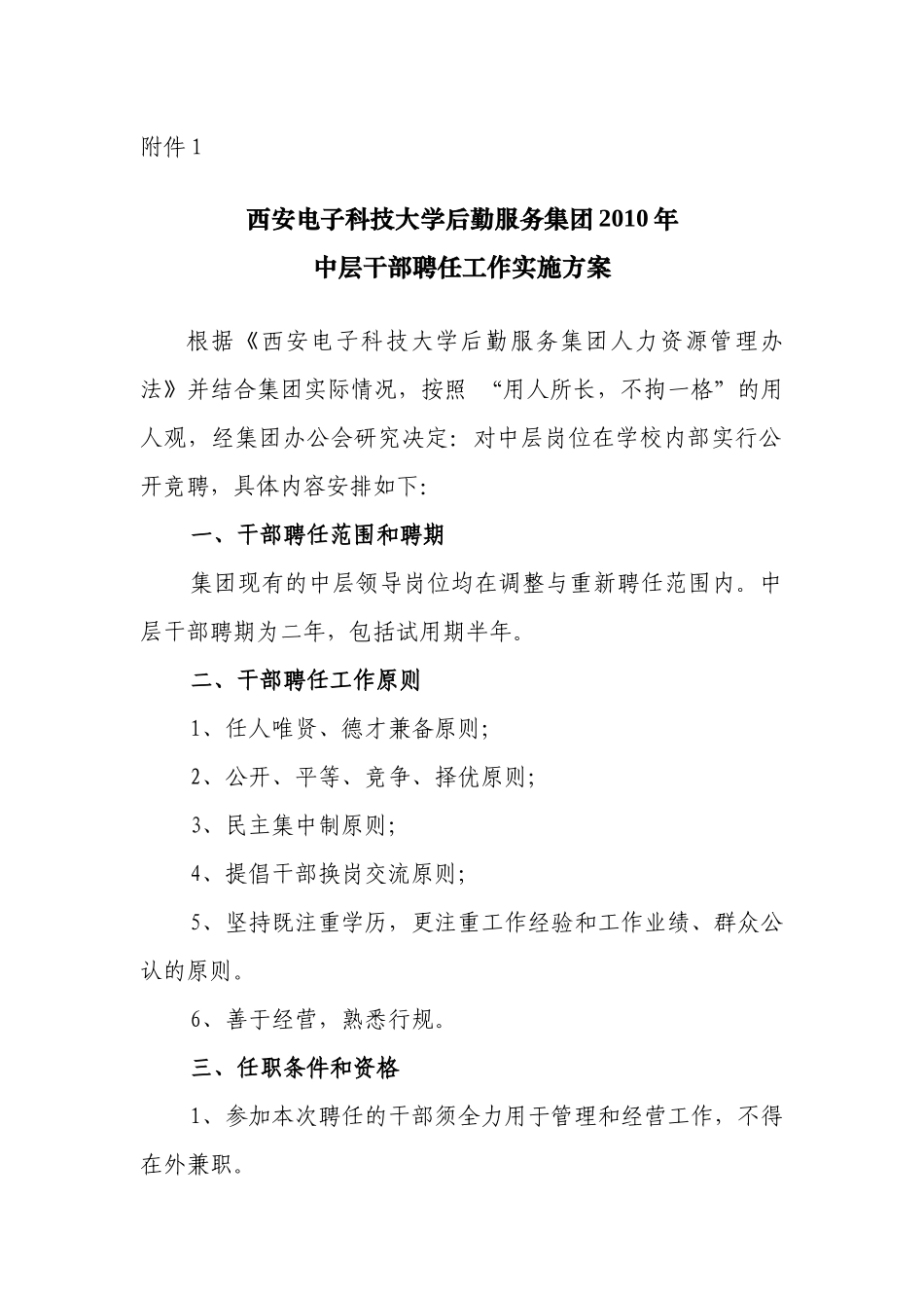 西安电子科技大学后勤服务集团XXXX年_第1页