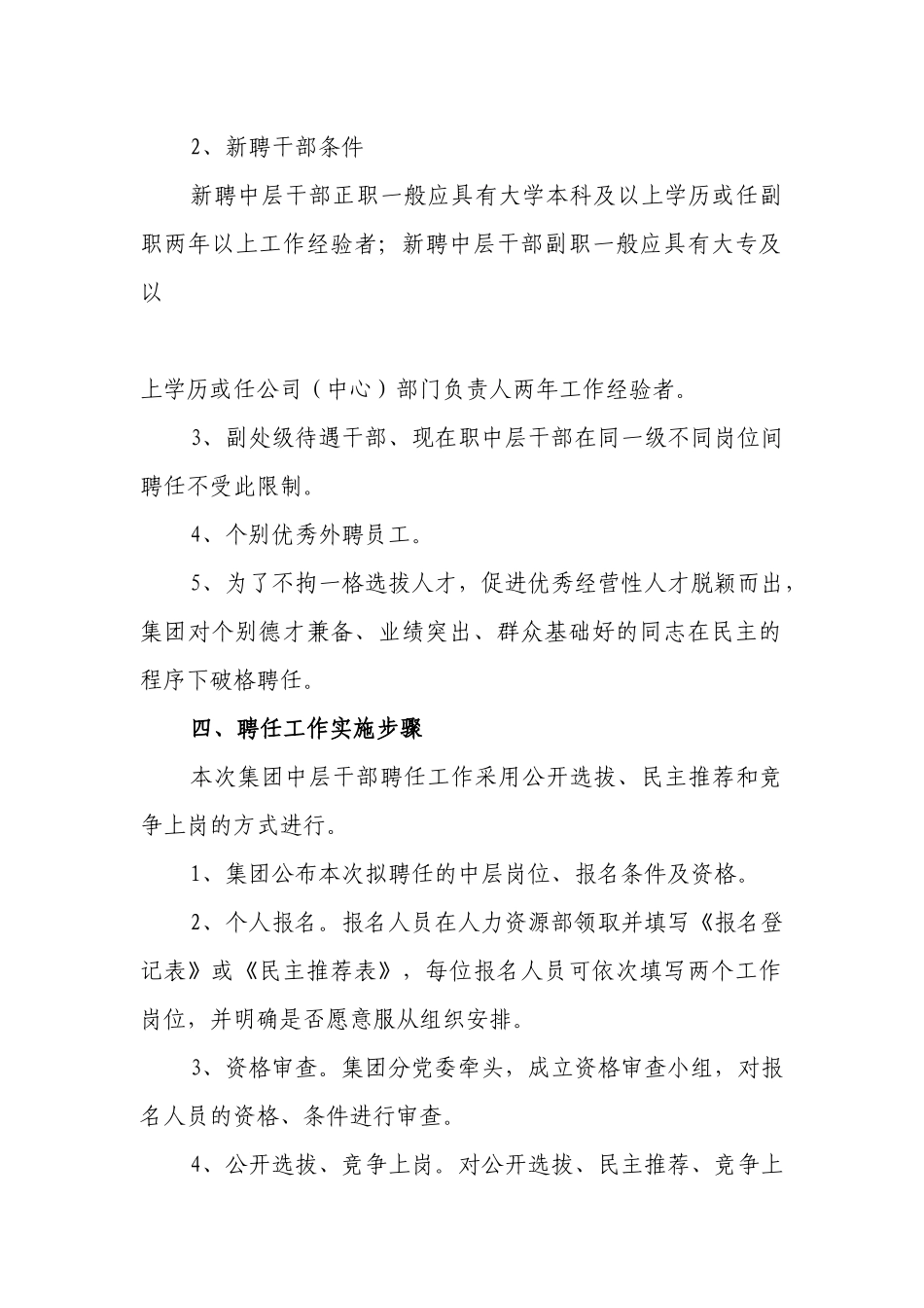 西安电子科技大学后勤服务集团XXXX年_第2页