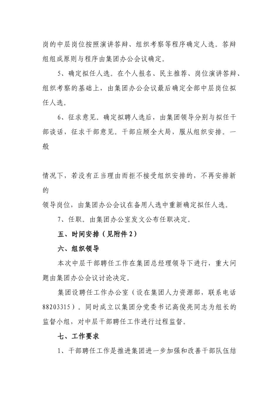 西安电子科技大学后勤服务集团XXXX年_第3页