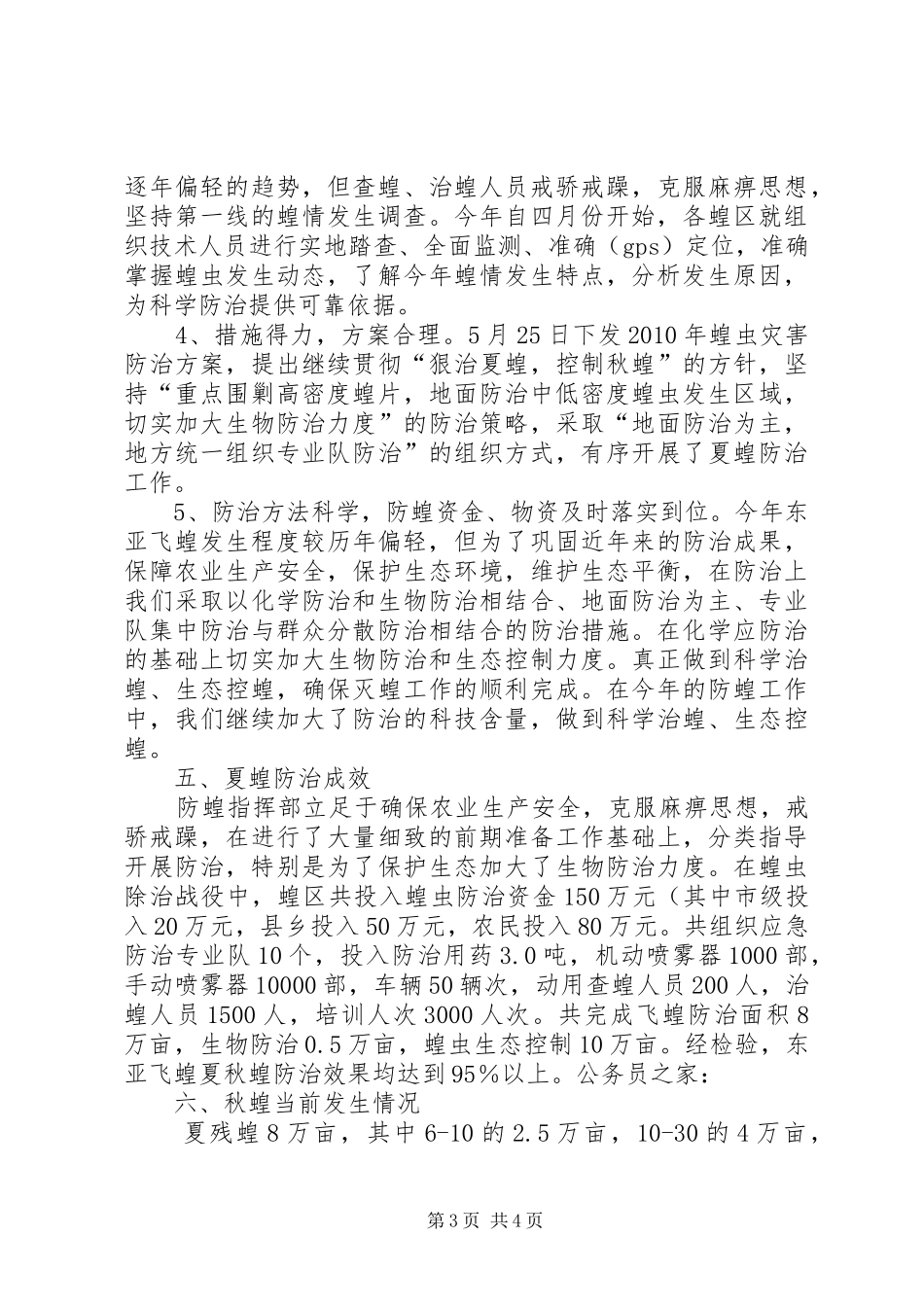 夏蝗防治总结与秋蝗防治计划_第3页