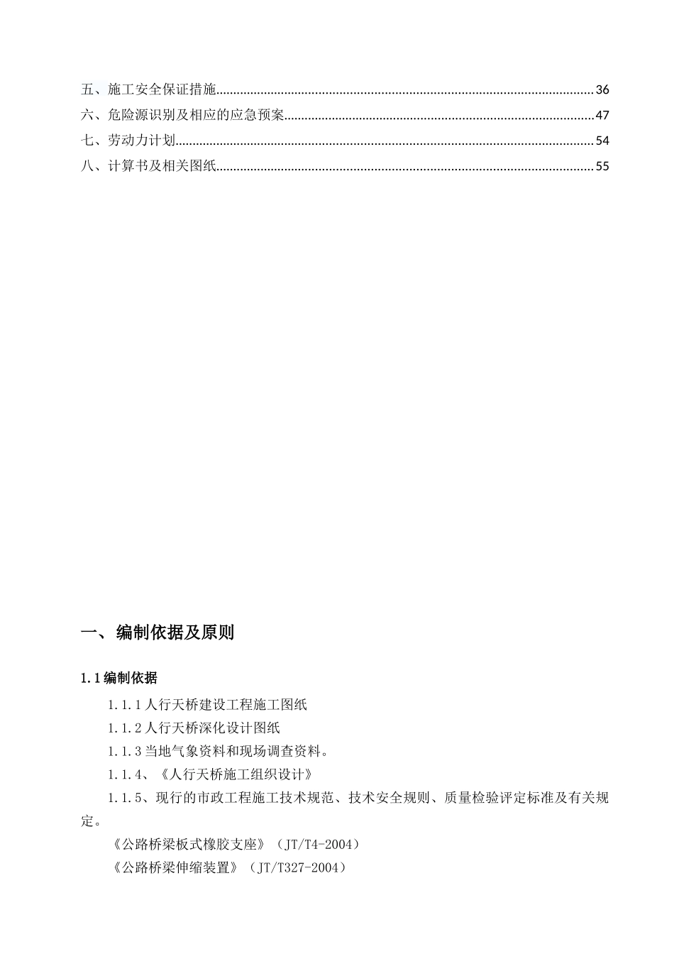 滨河东路平三街人行天桥安装施工方案(盖章)（65页）_第2页