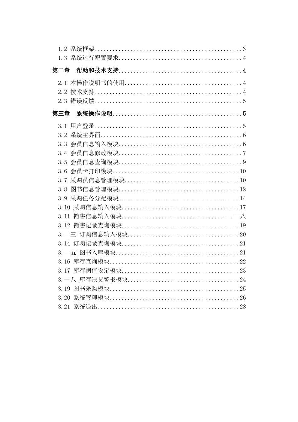 新华书店进销存管理系统操作说明书_第2页