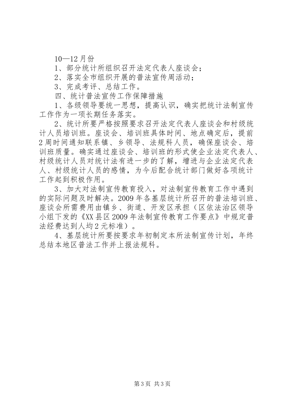 统计局法制宣传工作计划_第3页