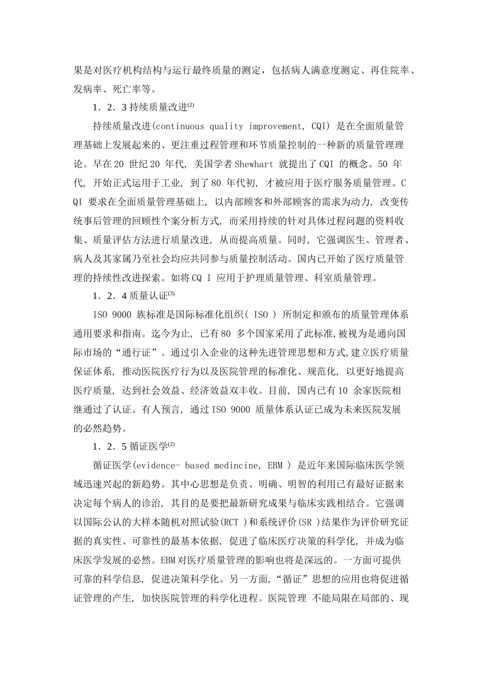社区卫生服务中心医疗质量管理现状和对策探讨_第3页