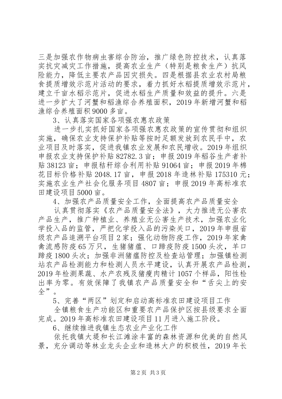 农业服务中心工作总结暨工作计划_第2页