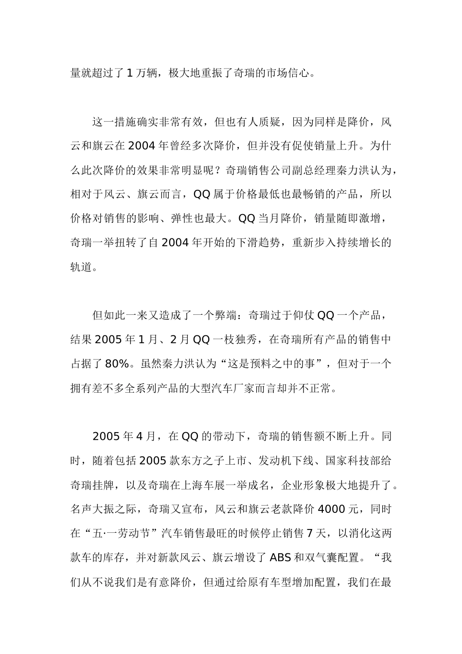 奇瑞营销长袖之舞_第3页