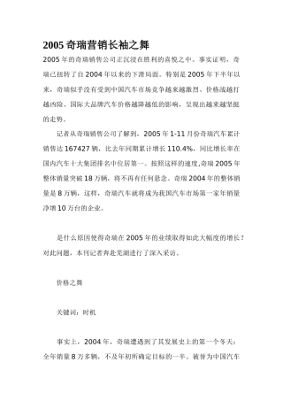 奇瑞营销长袖之舞