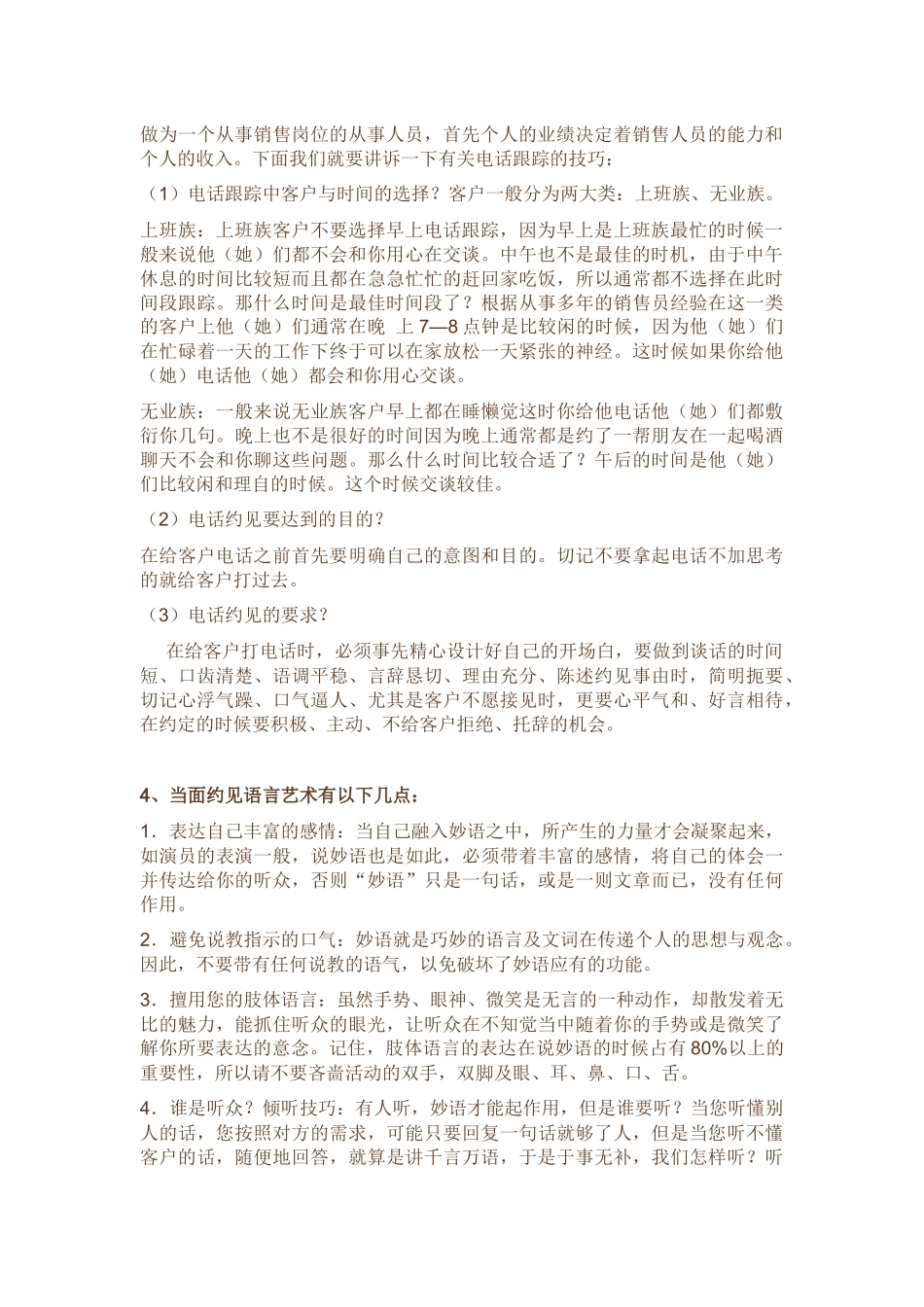 客户回访追踪和电话销售_第2页