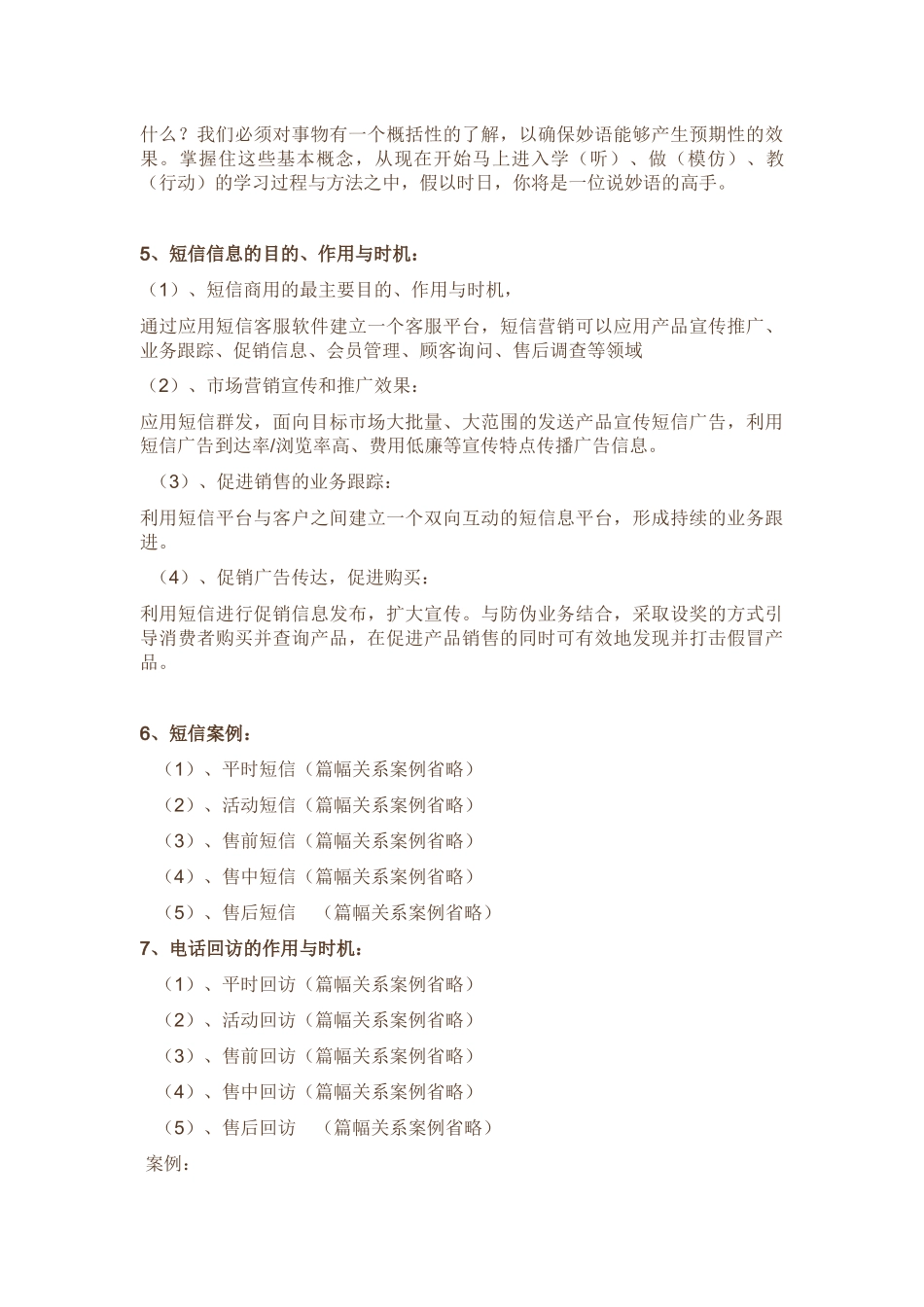 客户回访追踪和电话销售_第3页