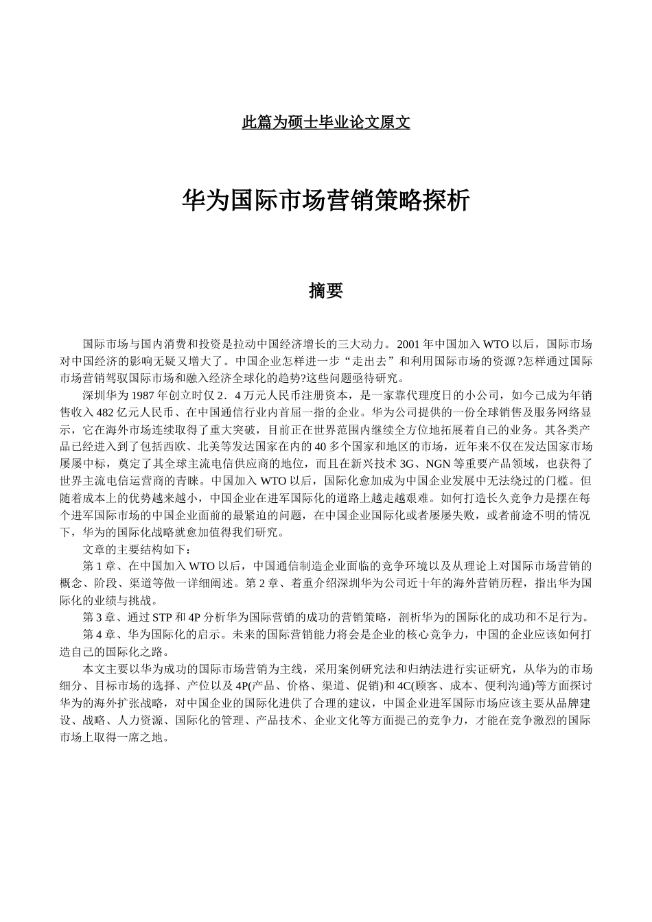 华为国际市场营销_第1页