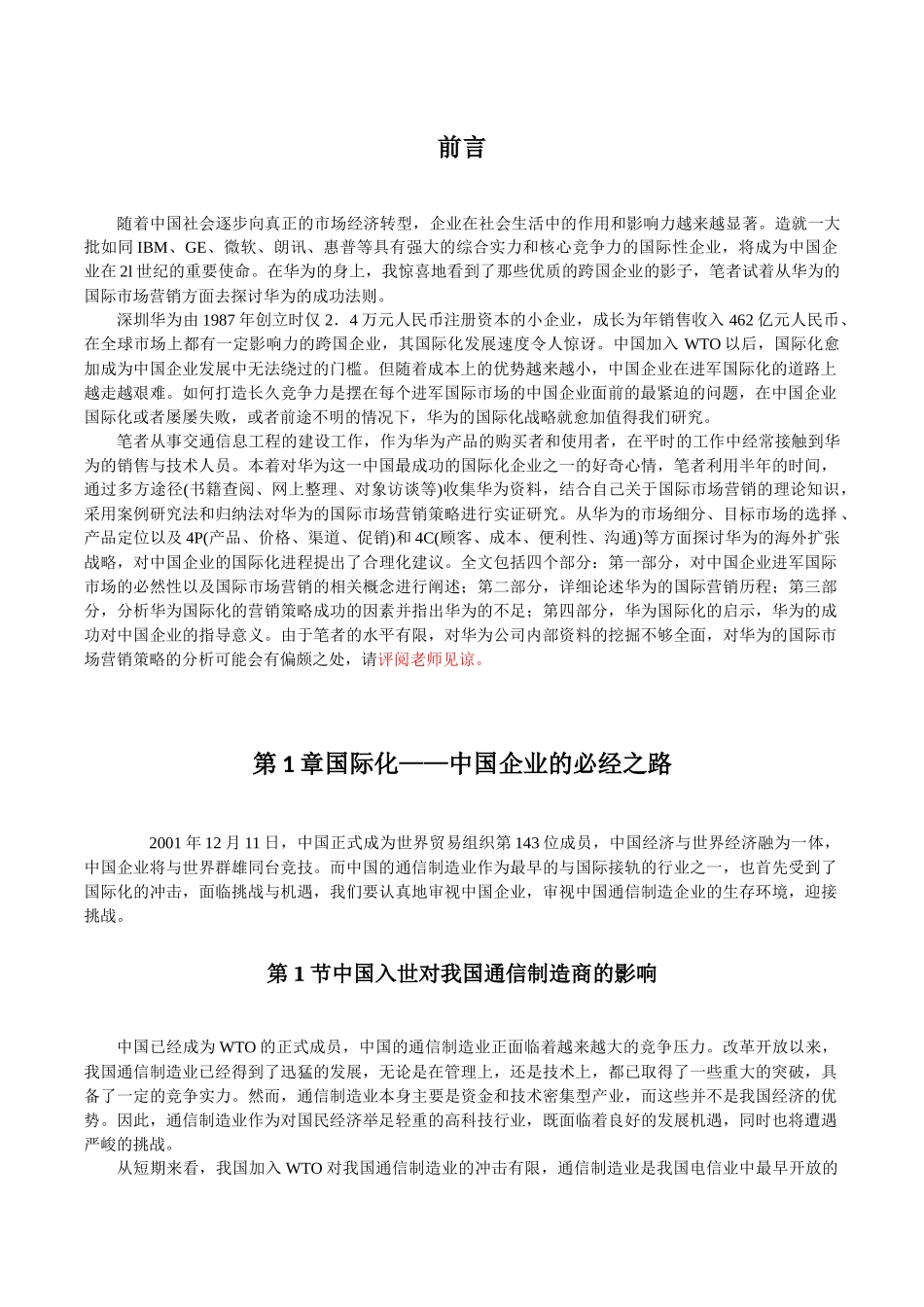 华为国际市场营销_第2页