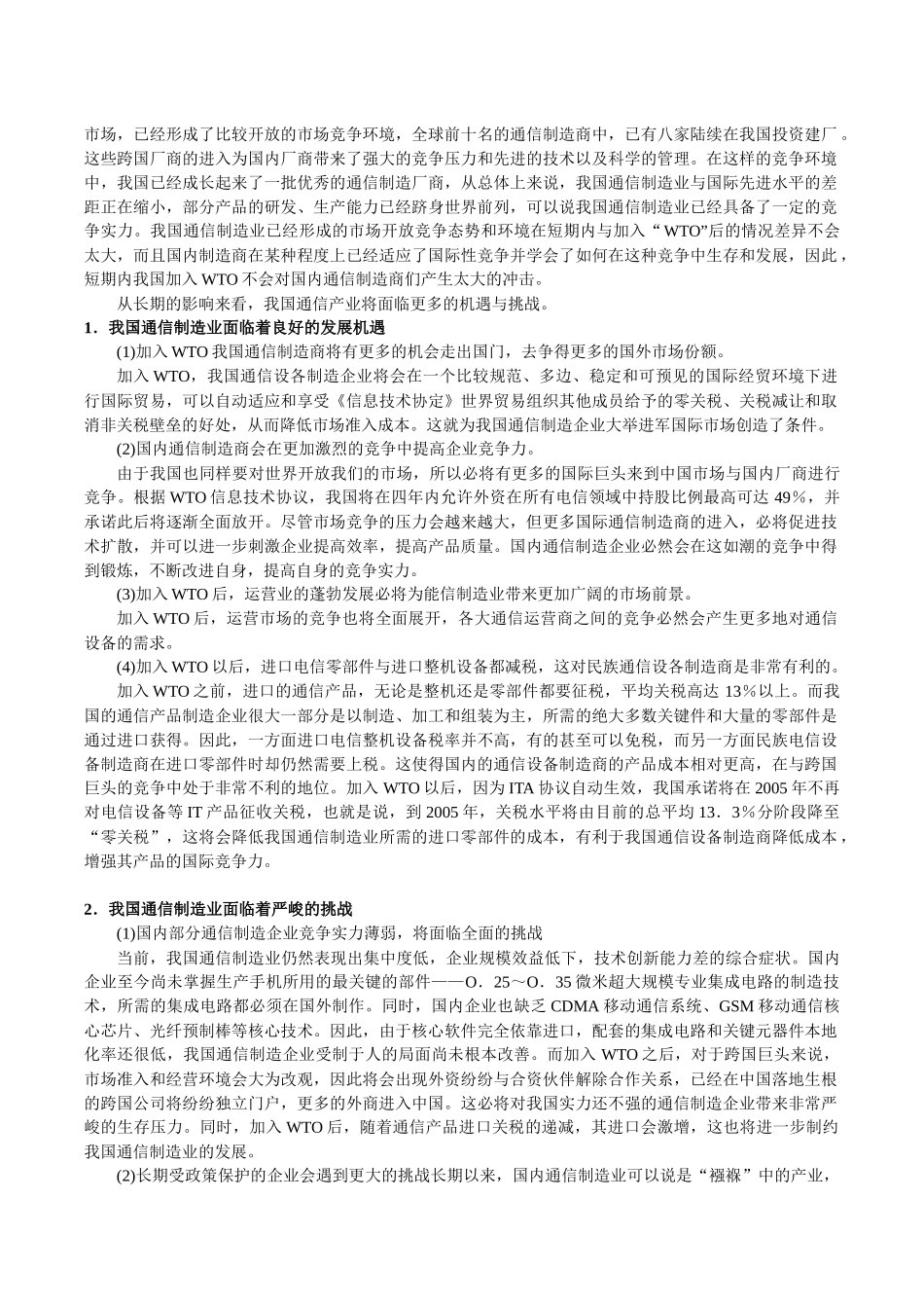 华为国际市场营销_第3页