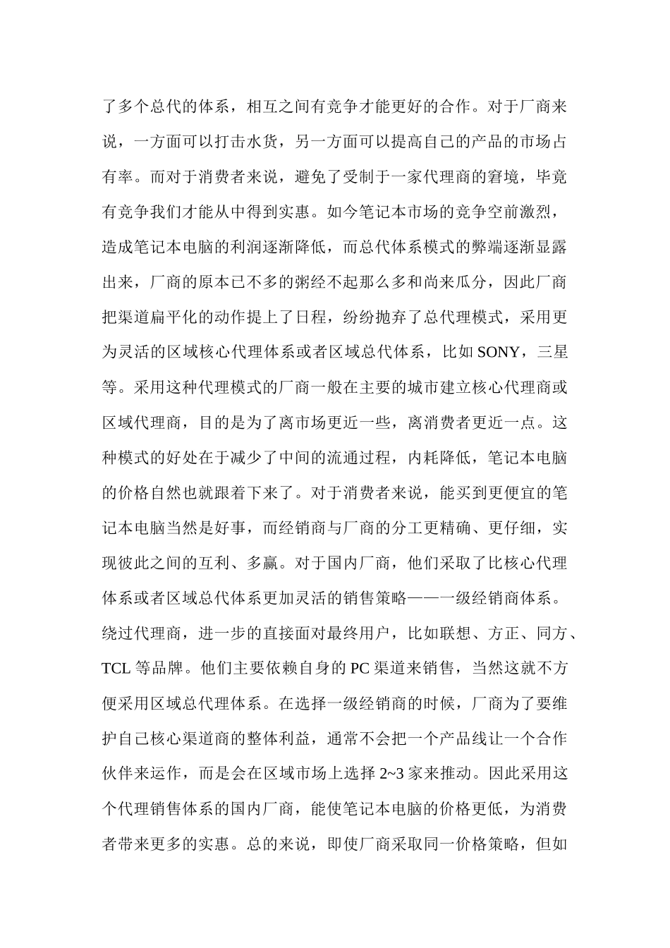 消费者的实惠分析厂商价格策略_第2页